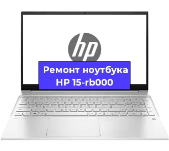 Замена процессора на ноутбуке HP 15-rb000 в Волгограде